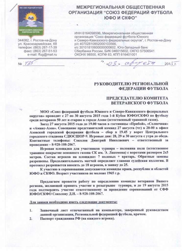 Отсканировано 03.08.2015 11-19.jpg